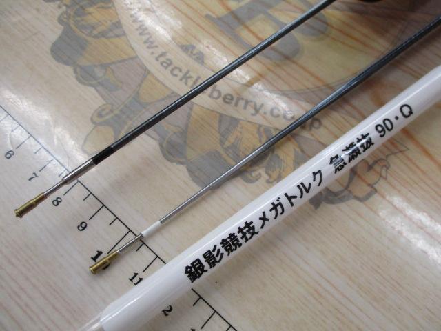 銀影競技メガトルク 急瀬抜90・Q