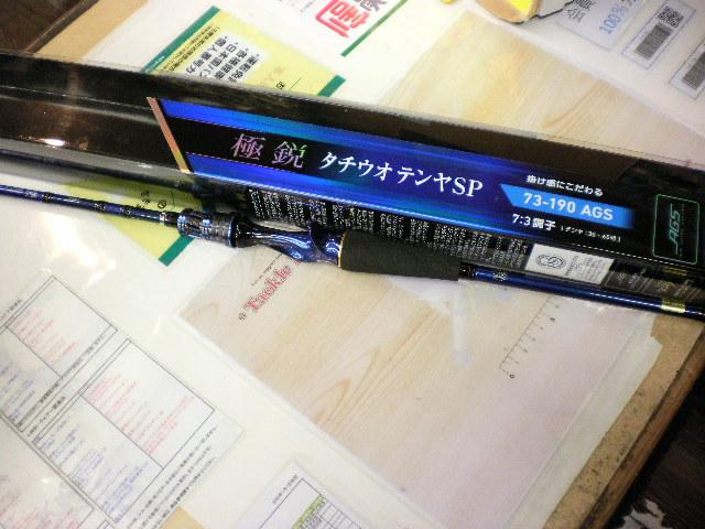 極鋭タチウオ テンヤSP 73-190AGS｜＠ベリーネット 日本最大新品