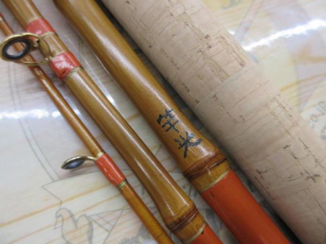 和竿