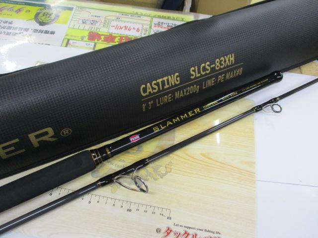 スラマーキャスティングSLCS-83XH｜＠ベリーネット 日本最大新品中古
