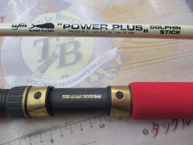 ドルフィンスティック PPS-800EH