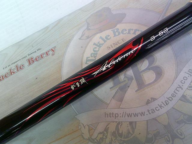 がま磯アルデナ 3-53｜＠ベリーネット 日本最大新品中古釣具WEBショップ