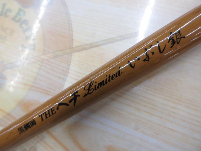 黒鯛師 THEヘチリミテッドいぶし銀 ゼロゼロ本調子 245