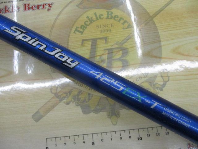 07スピンジョイ(振出)425EX-T