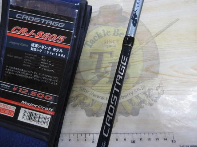 クロステージ CRJ-S60/5