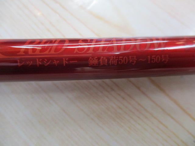 レッドシャドー240