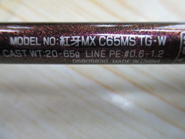 紅牙MX C65MS TG・W