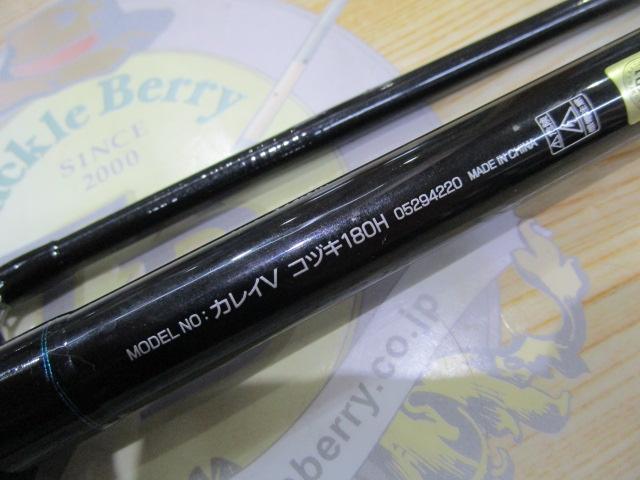 カレイV 小突180H