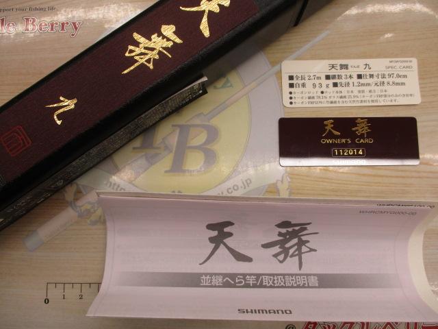 シマノ天舞９尺 天舞 9｜＠ベリーネット 日本最大新品中古釣具WEBショップ