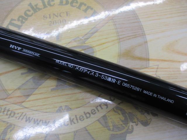 ダイワ メガティス　3-53遠投　未使用品 楽天市場】【特価】ダイワ(Daiwa) メガディス 3-53遠投・N （大型配送