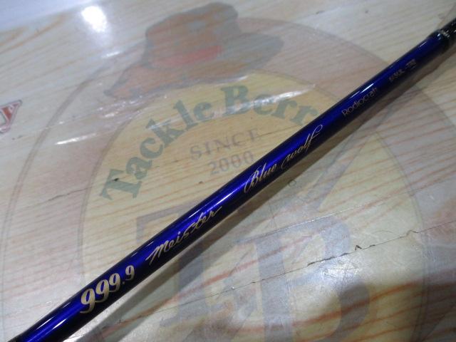 999.9フォーナインマイスター 613UL-TRZ ブルーウルフ｜＠ベリー