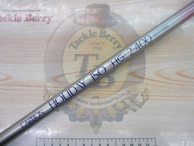 カーボンホリデー磯HG 2-400
