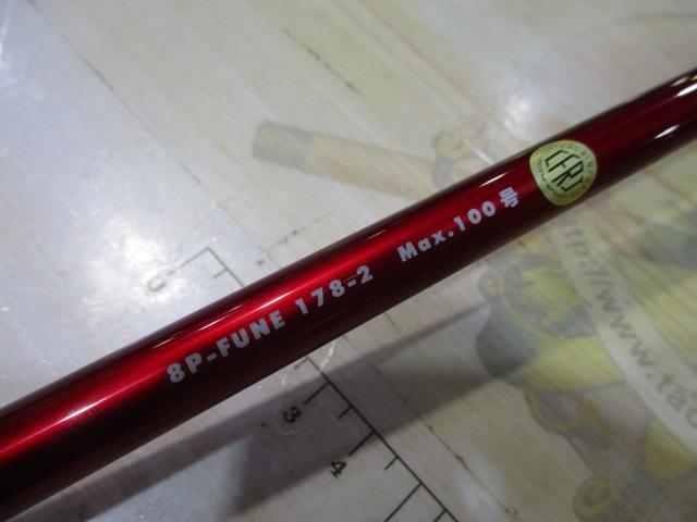 エイトポッド 8P-FUNE 178-2