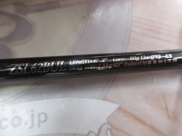 ZEROSHIKI スーパーライトスペック ZSL62BUL｜＠ベリーネット