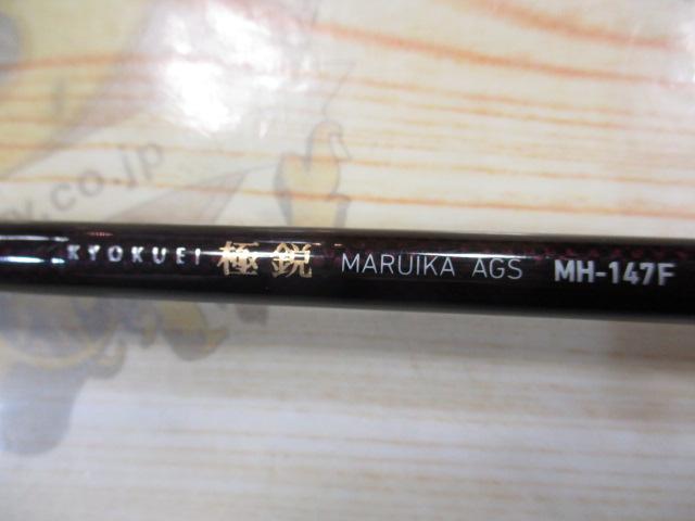 極鋭マルイカ AGS MH-147F｜＠ベリーネット 日本最大新品中古釣具WEB