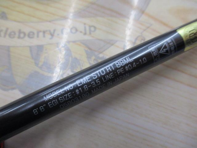 エメラルダスストイストRT 88ML