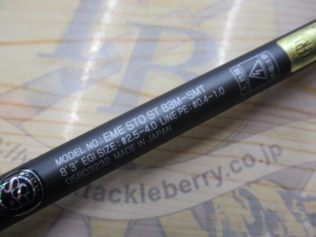 エメラルダスストイストST 83M-SMT