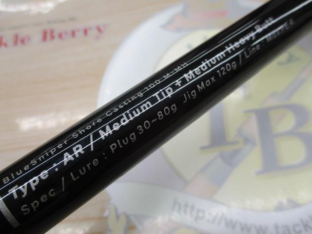 ブルースナイパー 100M-MH