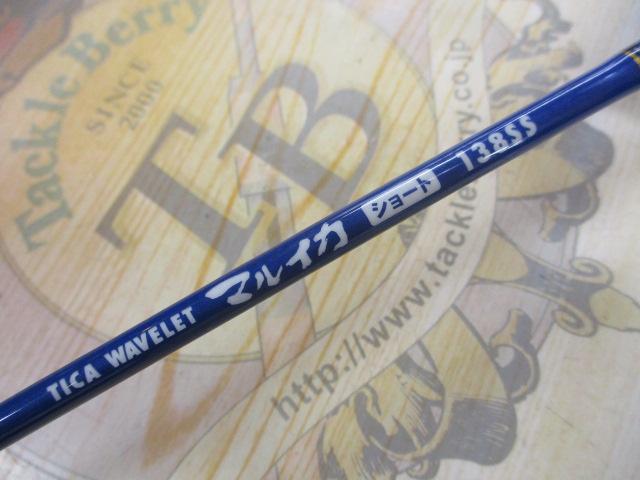 ウェブレット マルイカショート 138SS