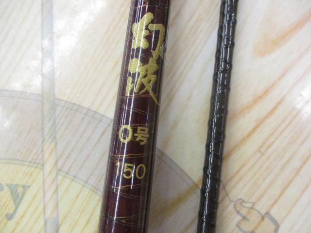 ハイパワーXスーパー幻波 0号 150