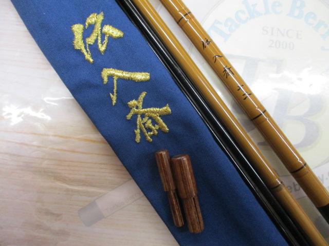 本塗り伝入斎12