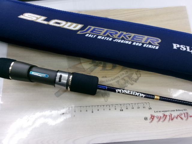 ポセイドン PSLJ603-5 スロージャーカー(シルバーフード/LRVバットガイド)