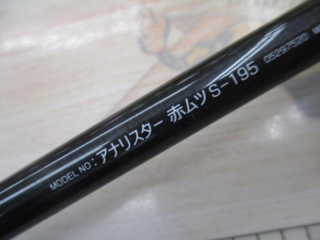 アナリスター アカムツ S-195