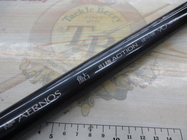 NFエアノス鮎引抜アクション硬中硬90