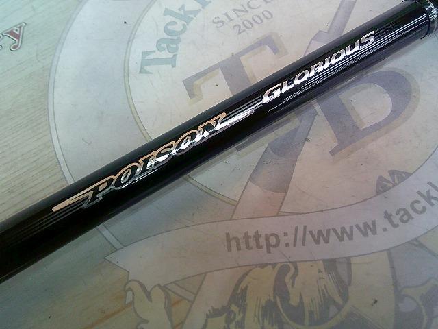 ポイズングロリアス 169MH VANQUISH