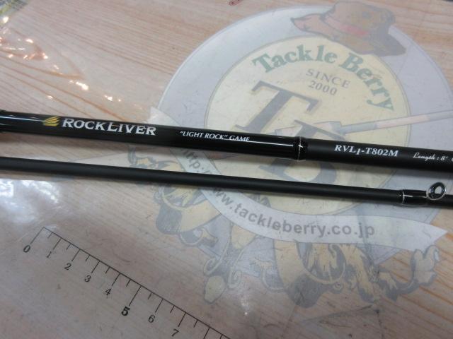 ロックライバー1G ライトロック RVL1-T802M｜＠ベリーネット 日本最大