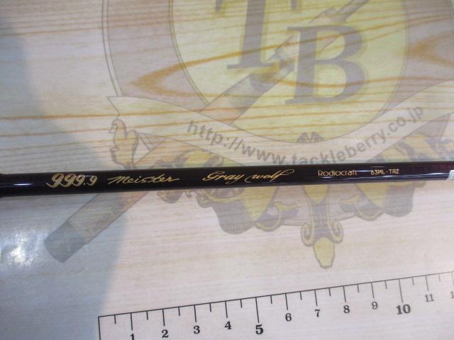 999.9フォーナインマイスター 63ML-TRZ グレイウルフ