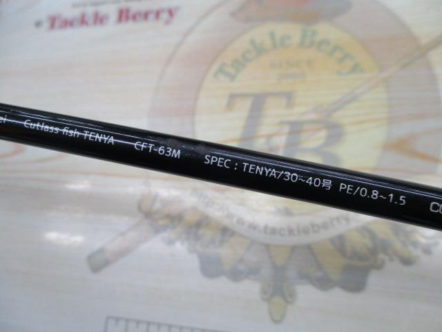 カトラスフィッシュテンヤCFT-63M-TT