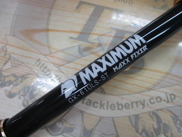 グラディエーターマキシマム GX-61ULS-ST マックスフィクサー