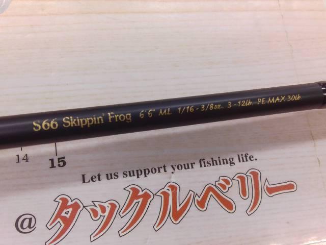 スピラド ブラッカート S66 Skippin' Frog