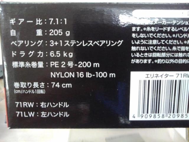 エリネイター71RW