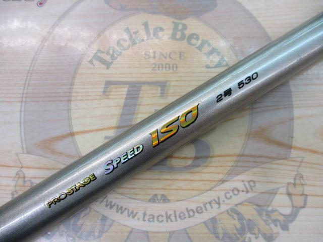 プロステージスピードISO 2-530