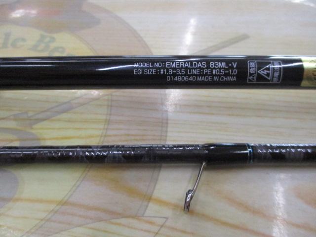 エメラルダス 83ML・V｜＠ベリーネット 日本最大新品中古釣具WEB