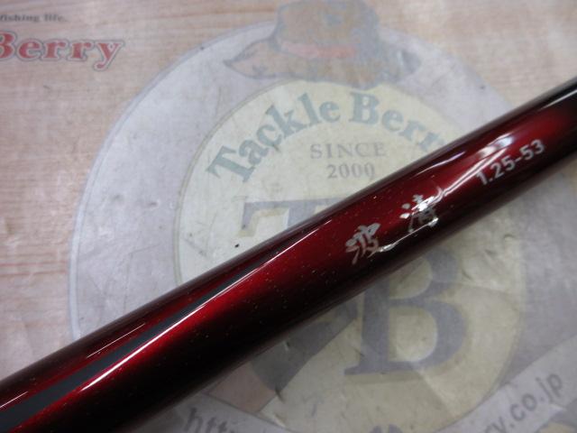 波濤 1.25-53・E｜＠ベリーネット 日本最大新品中古釣具WEBショップ