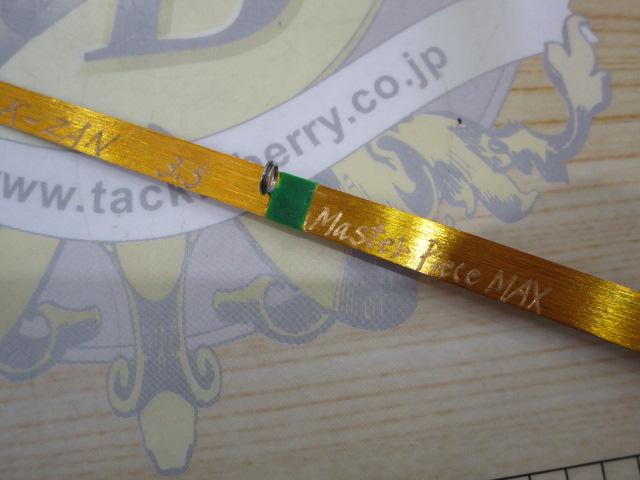 マスターピースMAX3.5