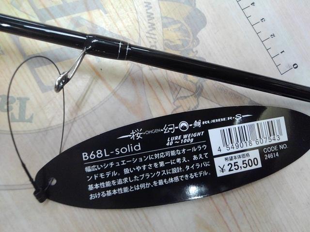 ラグゼ桜幻鯛ラバーS B68L-solid