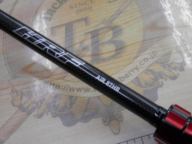 HRFエア 87HB