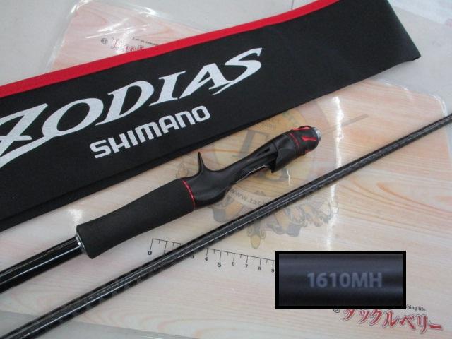 20ゾディアス 1610MH｜＠ベリーネット 日本最大新品中古釣具WEB