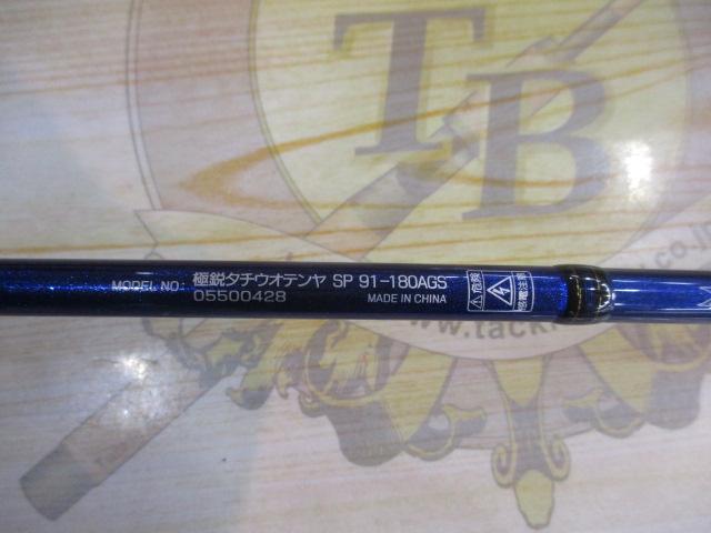 極鋭　タチウオテンヤ　91-180AGS 極鋭タチウオ テンヤSP 91-180AGS｜＠ベリーネット 日本最大新品中古