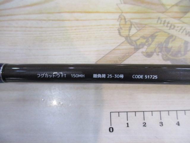 フグカットウFT 150MH