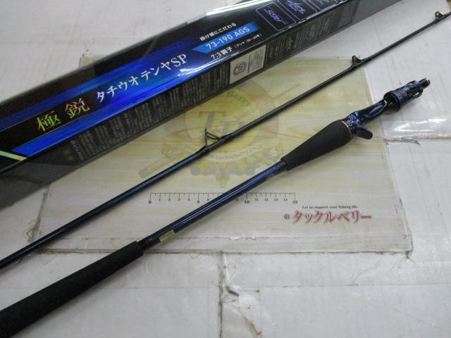 極鋭タチウオ テンヤSP 73-190AGS｜＠ベリーネット 日本最大新品