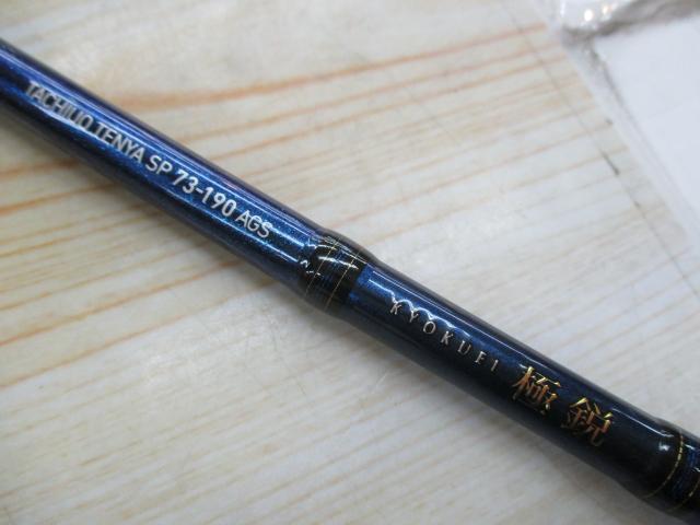 極鋭タチウオ テンヤSP 73-190AGS｜＠ベリーネット 日本最大新品中古