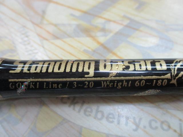 剛樹スタンディングバサラR21SS 2.1m LINE3-20 WEIGHT60-180｜＠ベリー