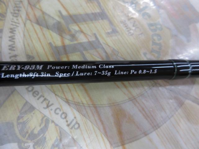 アーリー93 ERY-93M