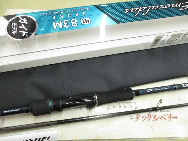 エメラルダスMX 83M・E｜＠ベリーネット 日本最大新品中古釣具