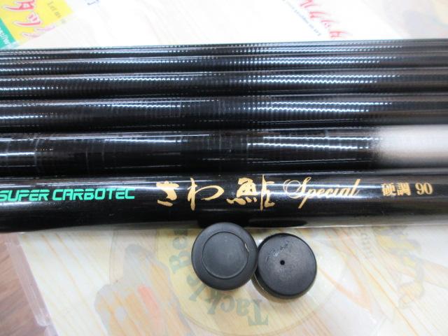 スーパーカーボテックさわ鮎スペシャル硬調90｜＠ベリーネット